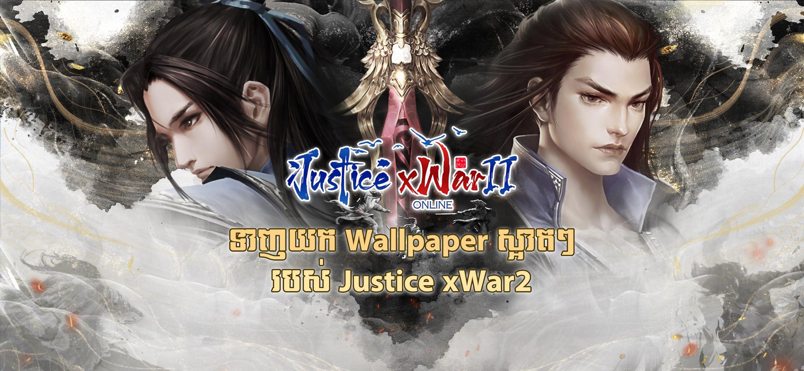 ទាញយក Justice_xWar2 Wallpaper